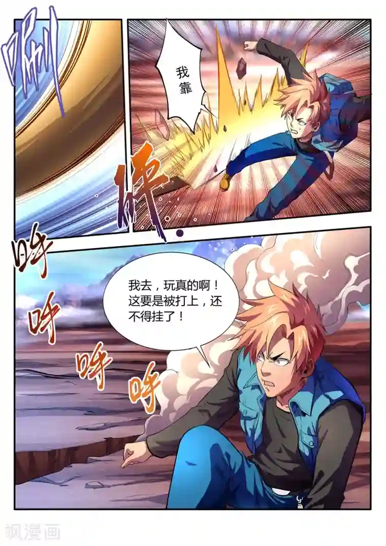 夺笔狂战记第2话