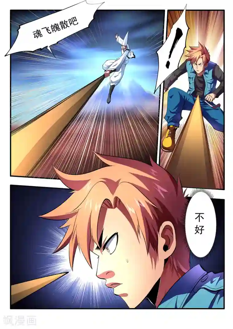 夺笔狂战记第2话