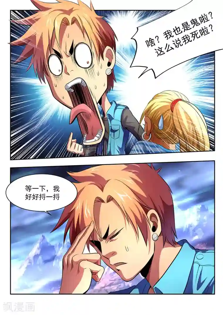 夺笔狂战记第3话