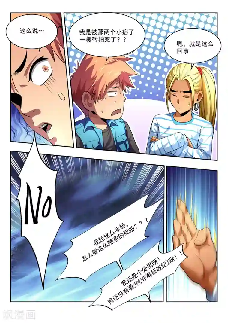 夺笔狂战记第3话