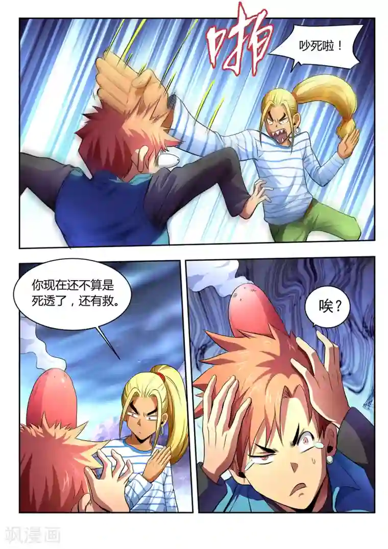 夺笔狂战记第3话