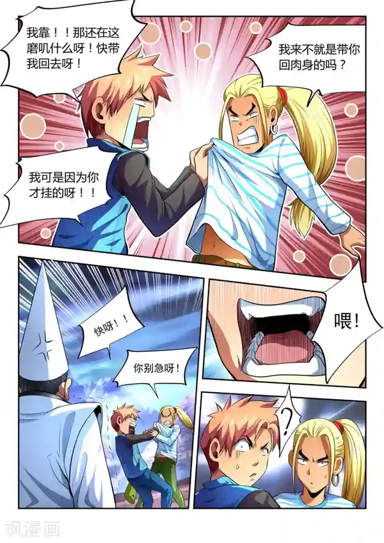 夺笔狂战记第3话