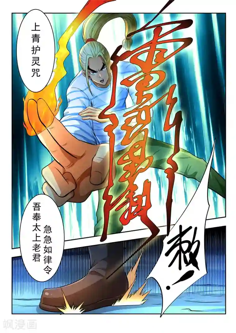 夺笔狂战记第4话