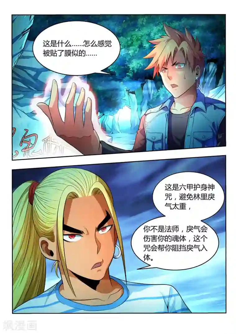 夺笔狂战记第4话