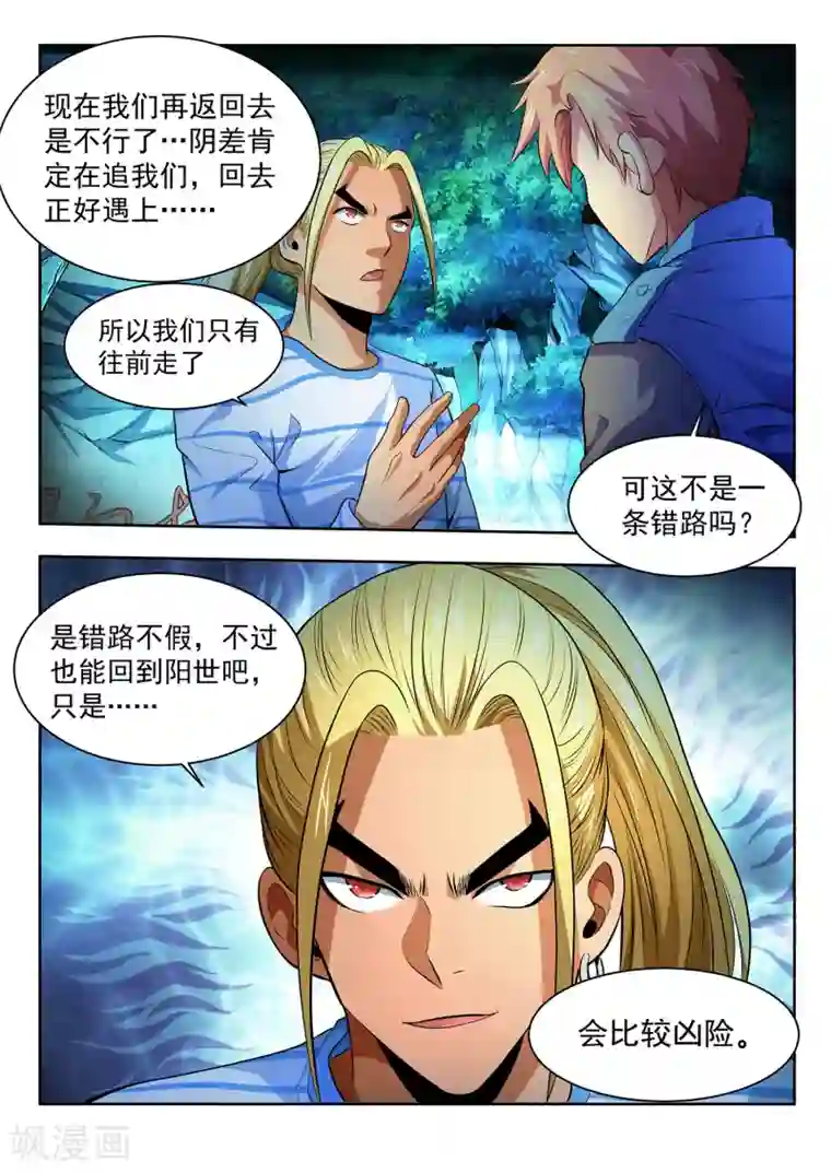 夺笔狂战记第4话