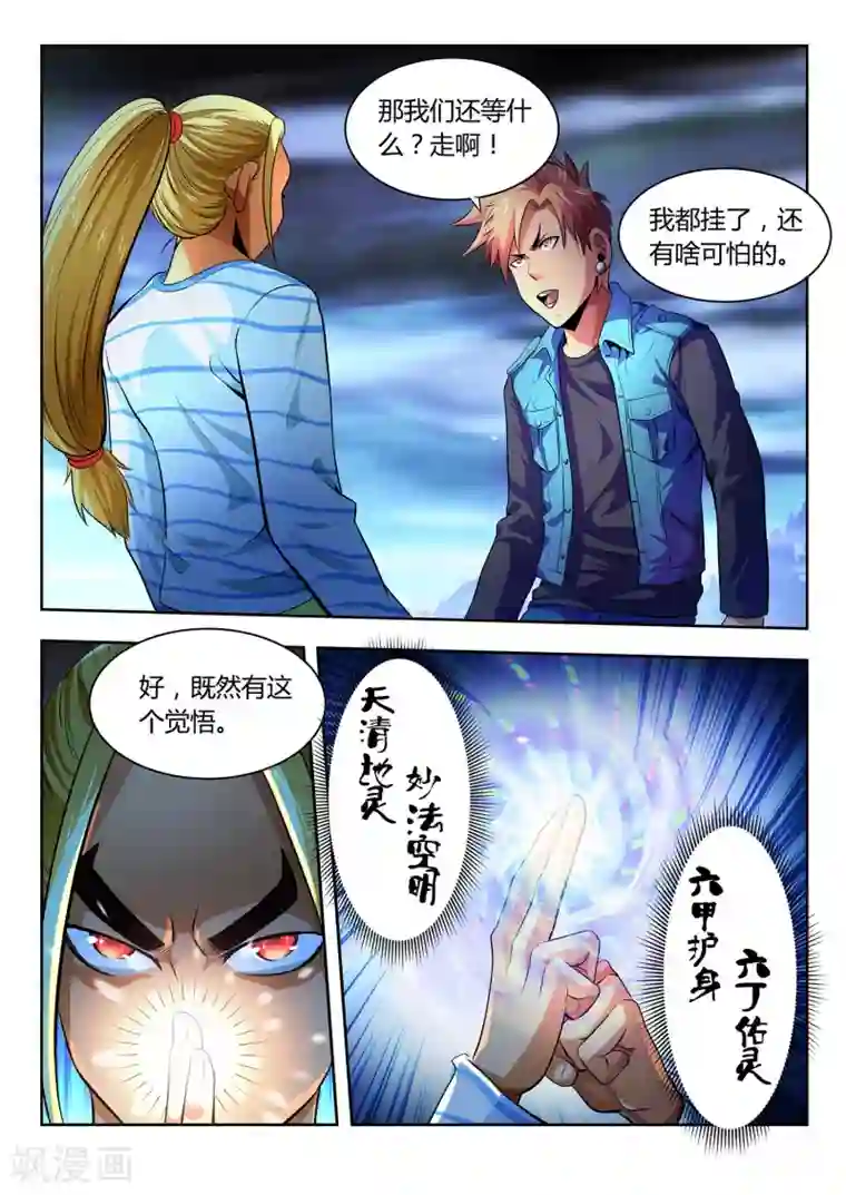 夺笔狂战记第4话