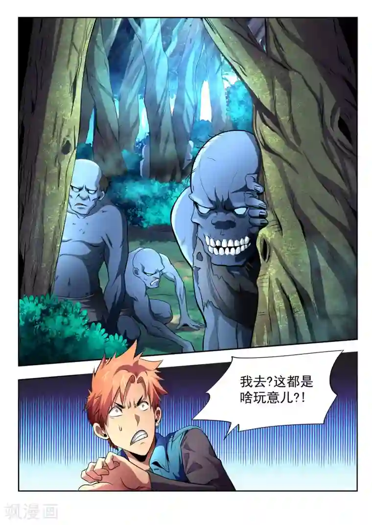 夺笔狂战记第5话