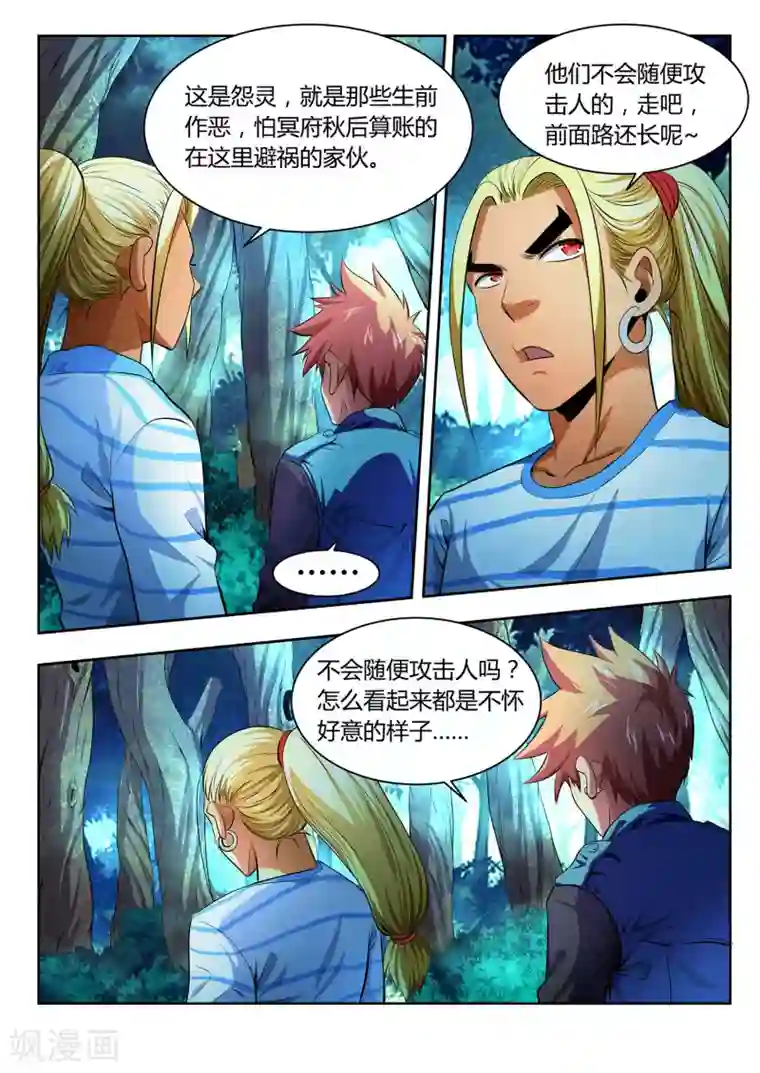 夺笔狂战记第5话