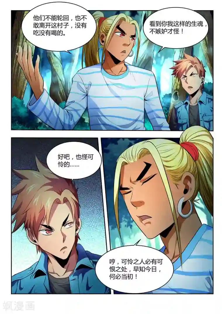 夺笔狂战记第5话