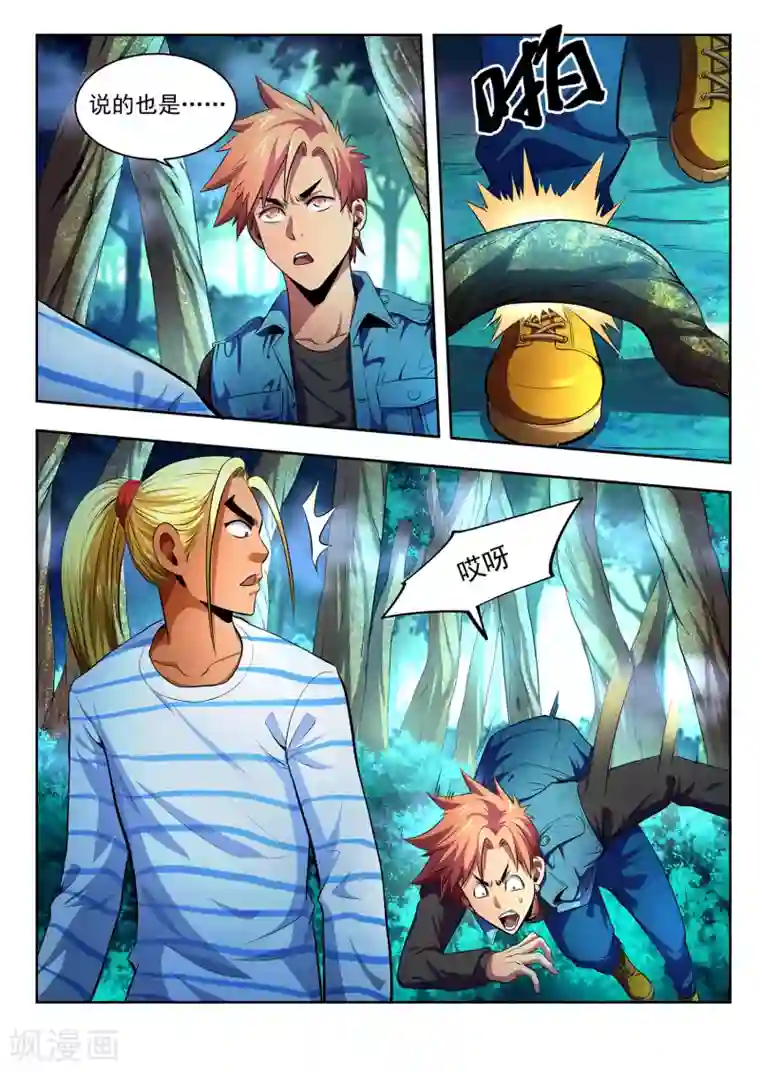 夺笔狂战记第5话