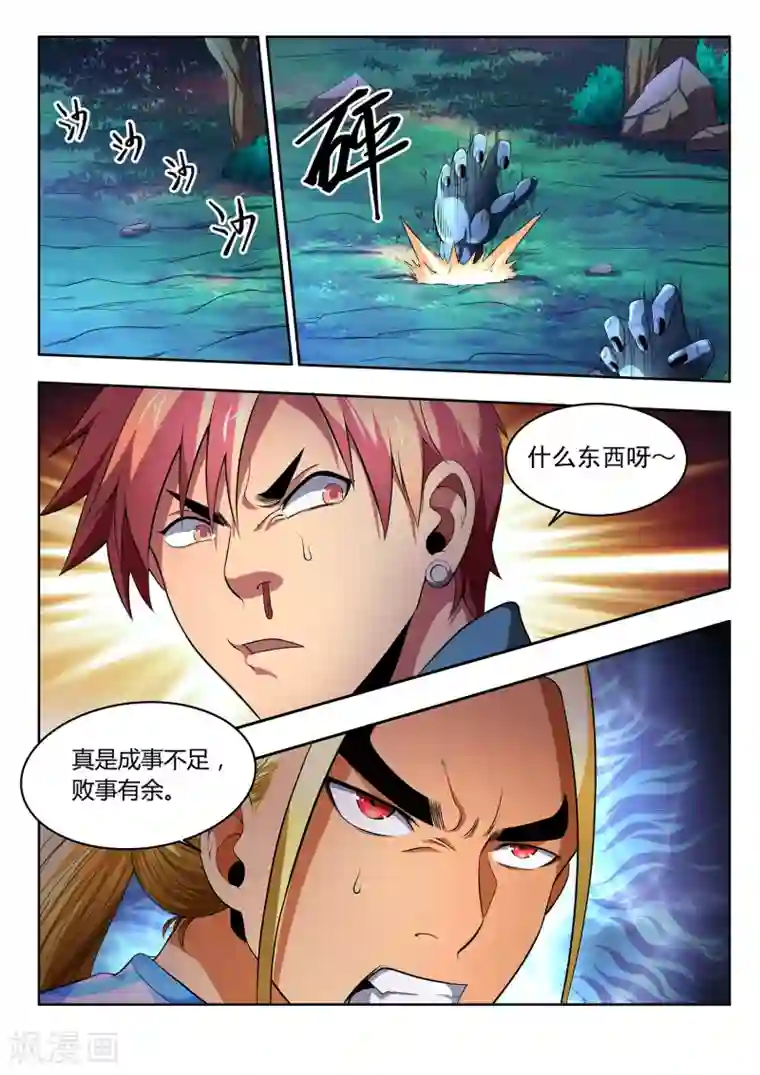 夺笔狂战记第5话