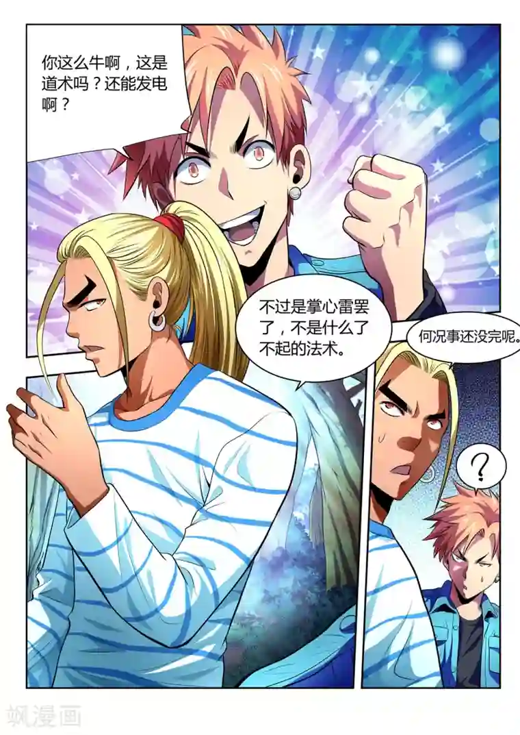 夺笔狂战记第6话