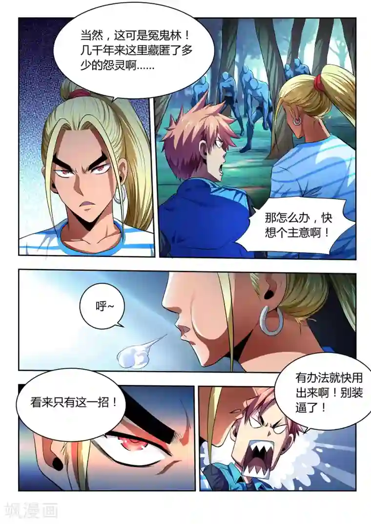 夺笔狂战记第6话