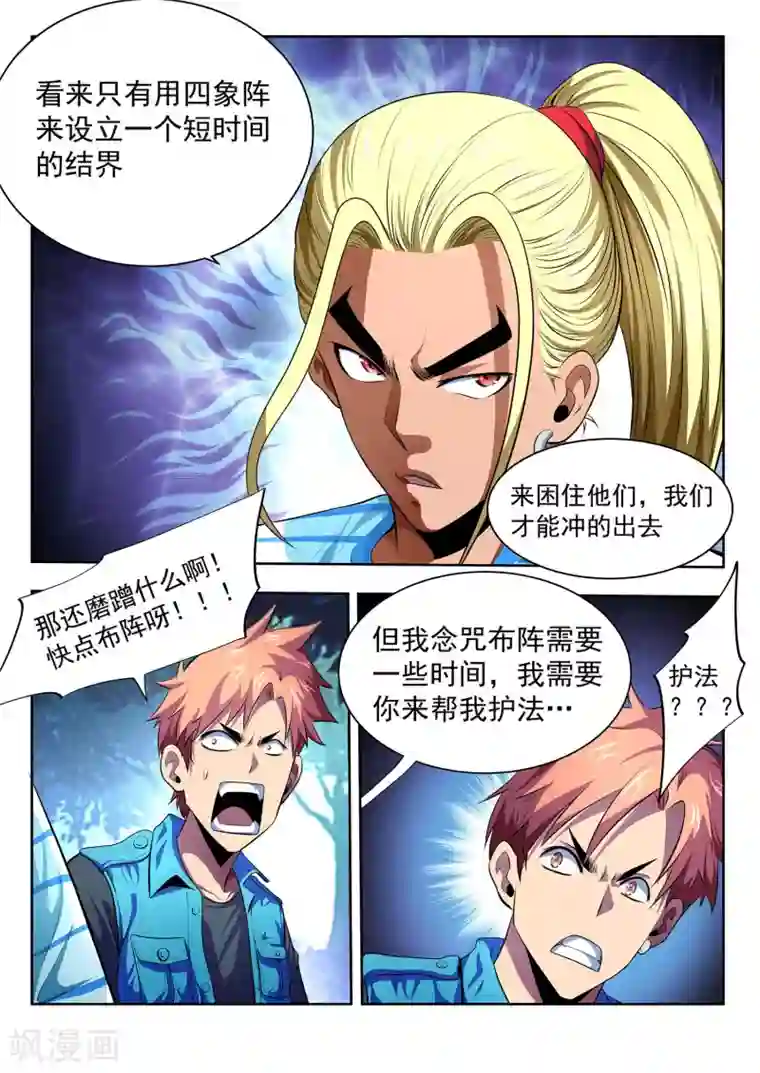 夺笔狂战记第6话