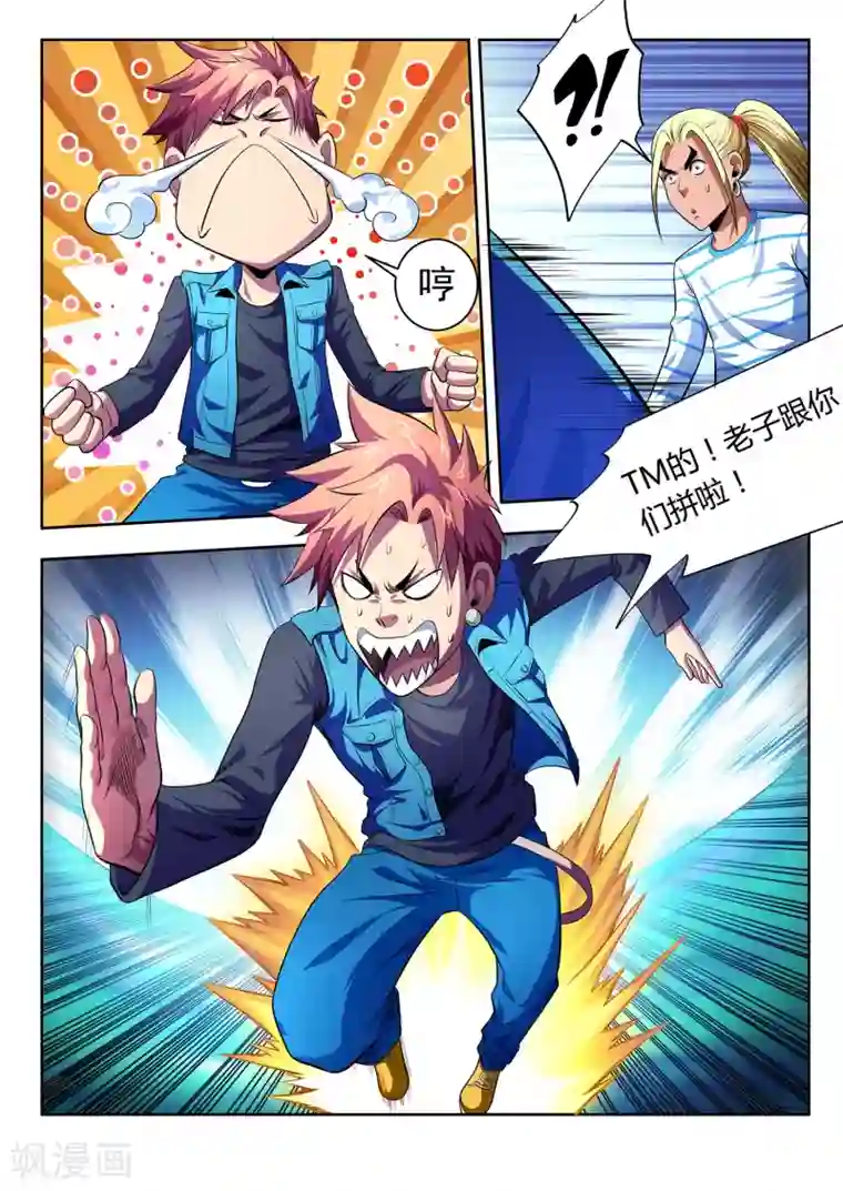 夺笔狂战记第6话