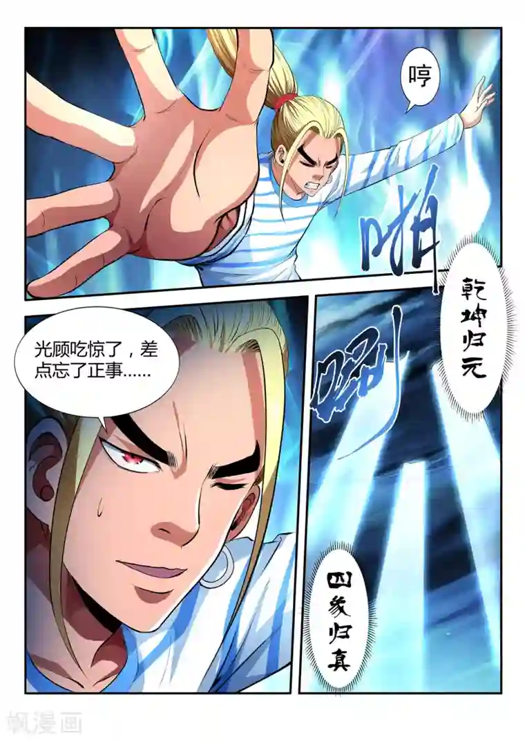 夺笔狂战记第7话
