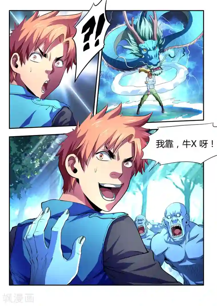 夺笔狂战记第7话