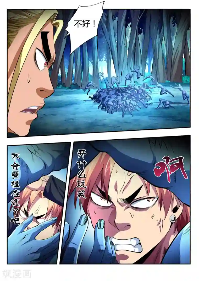 夺笔狂战记第7话