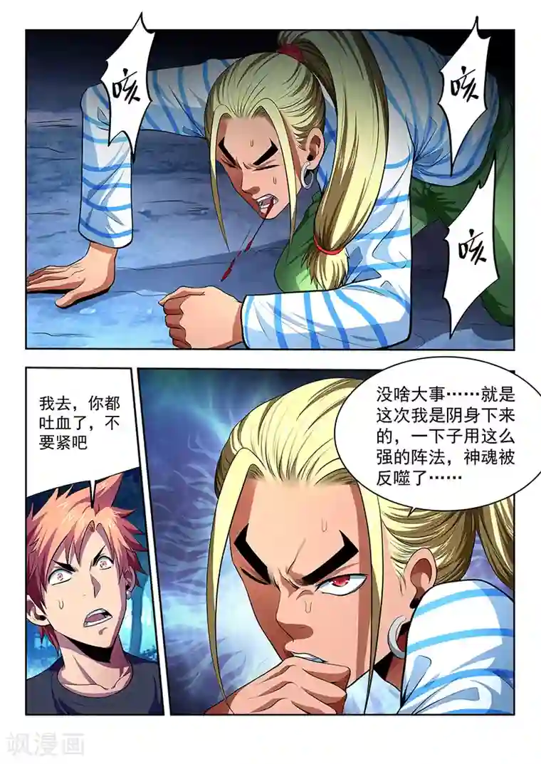 夺笔狂战记第8话