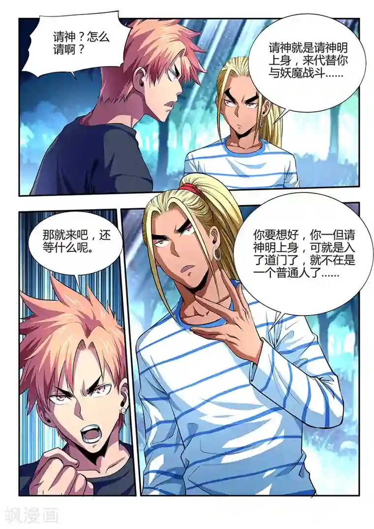 夺笔狂战记第9话