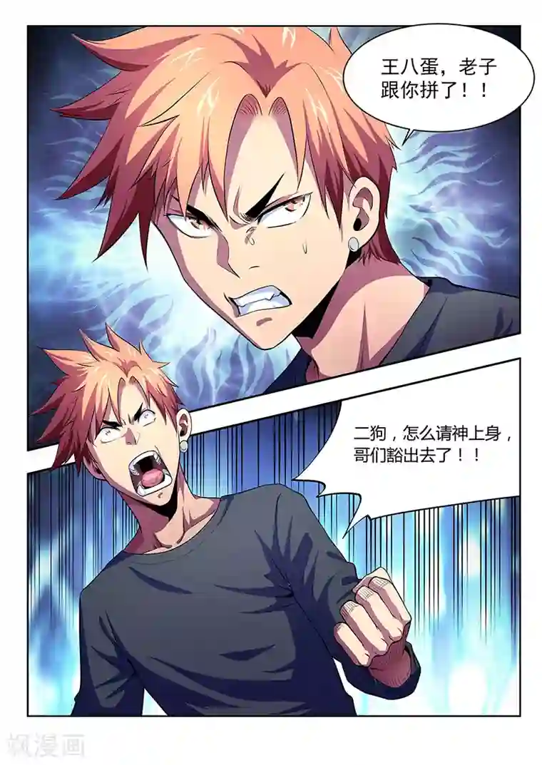 夺笔狂战记第9话