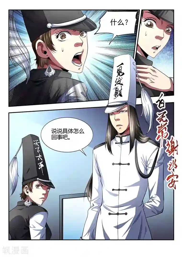 夺笔狂战记第9话