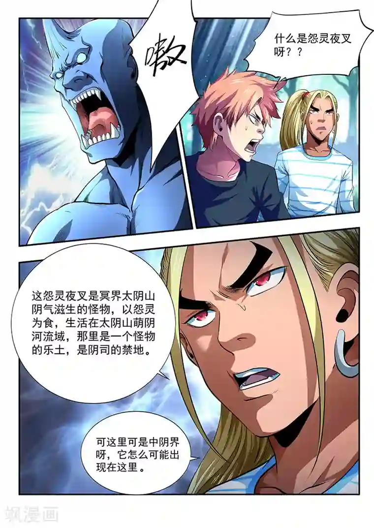 夺笔狂战记第9话