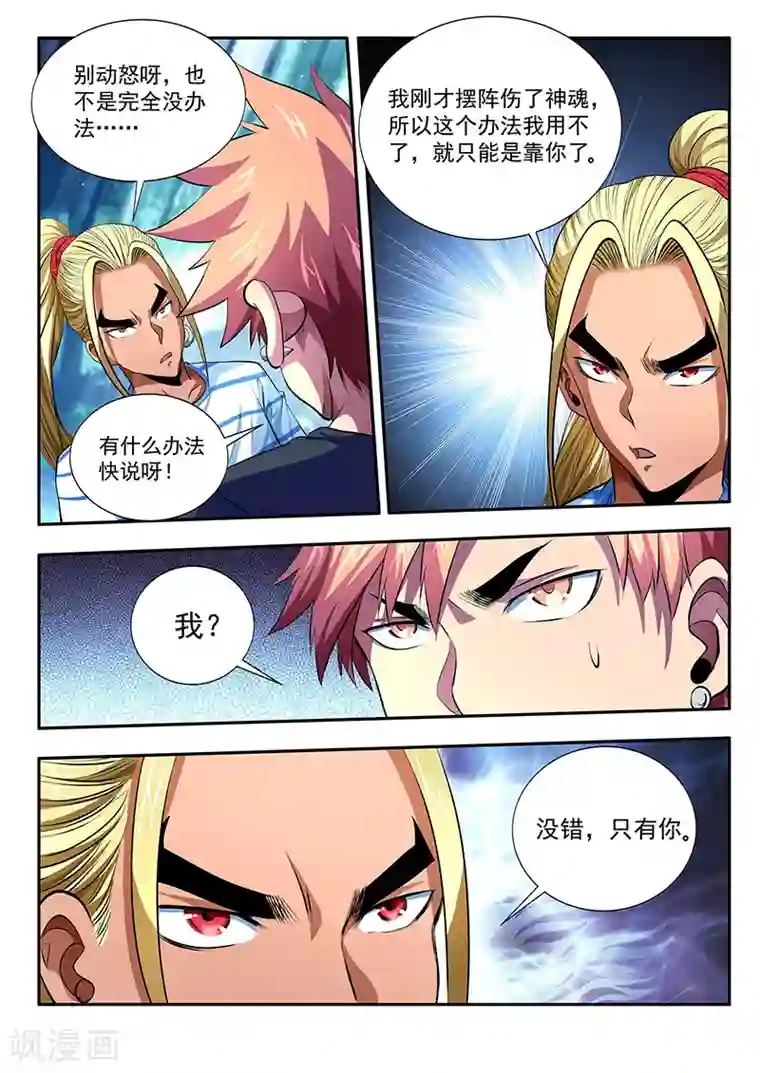 夺笔狂战记第9话