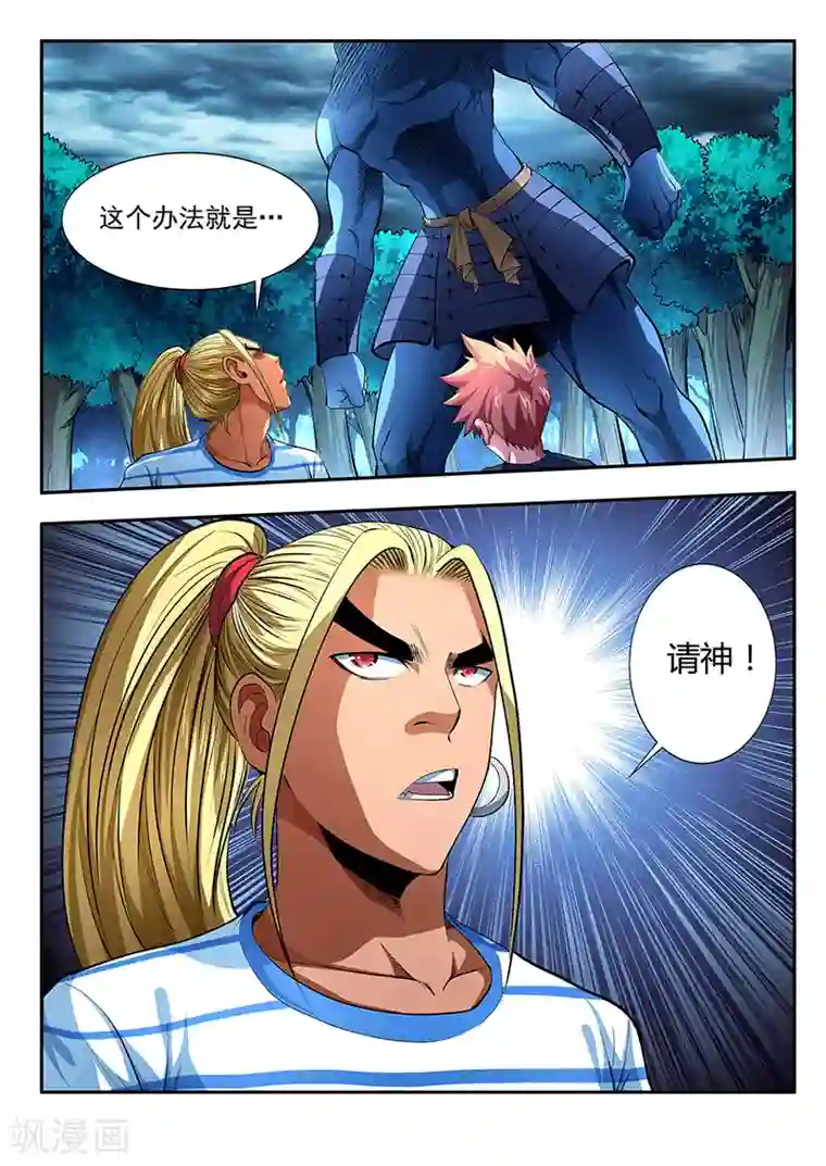 夺笔狂战记第9话