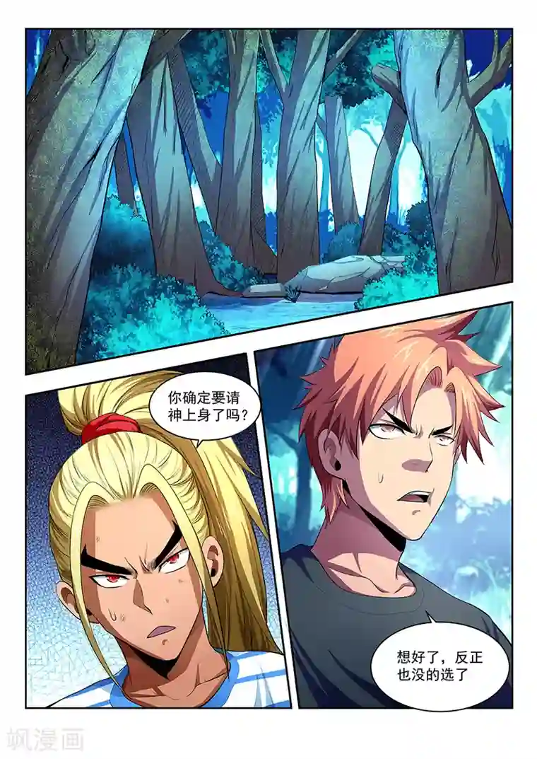 夺笔狂战记第10话