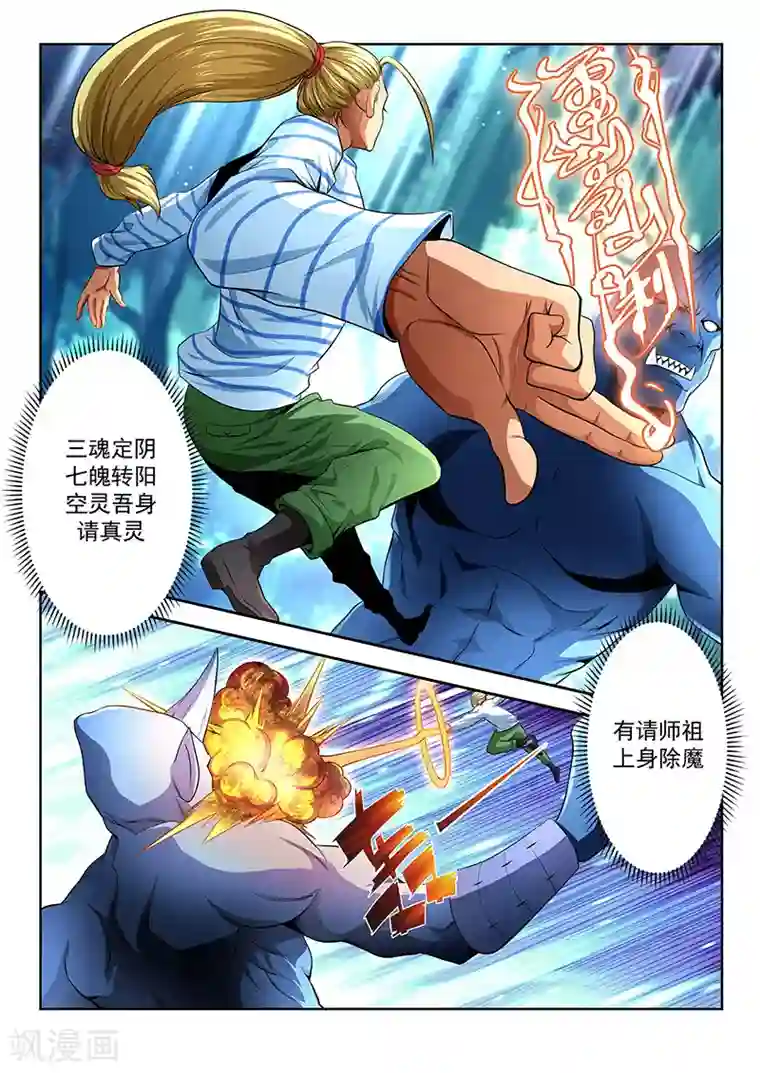 夺笔狂战记第10话