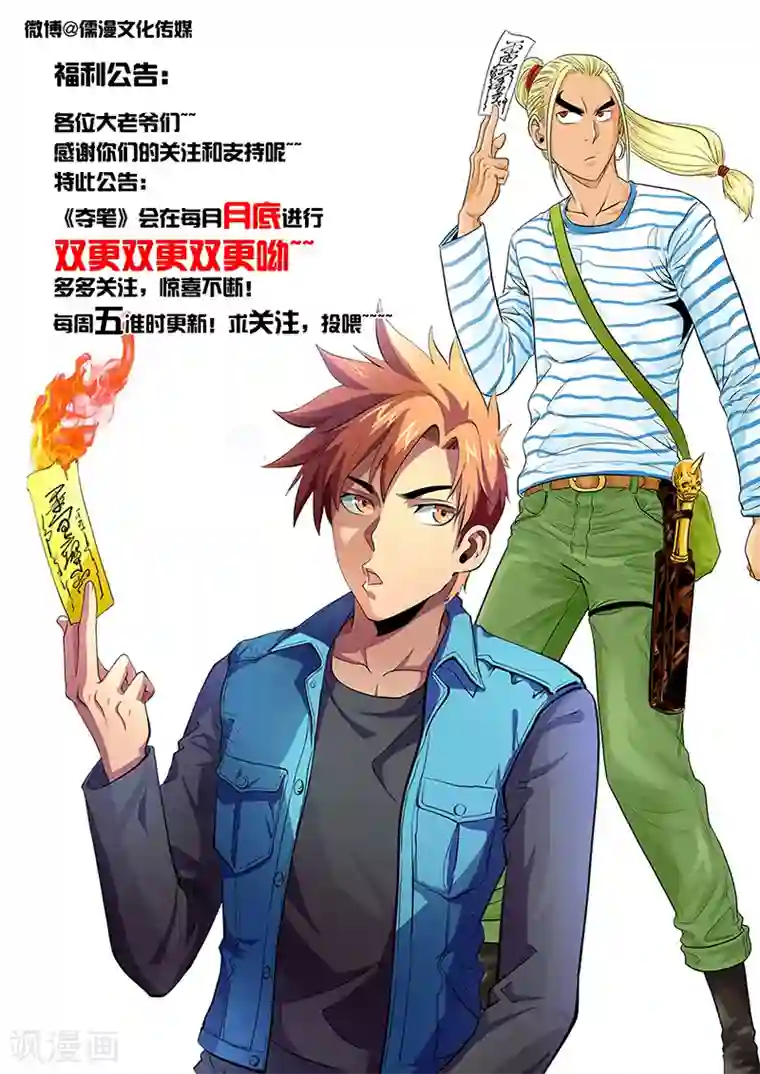 夺笔狂战记第11话