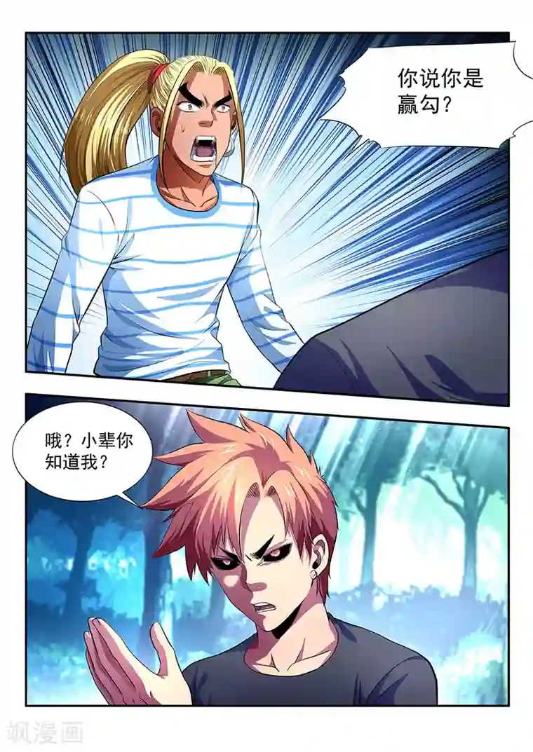 夺笔狂战记第11话