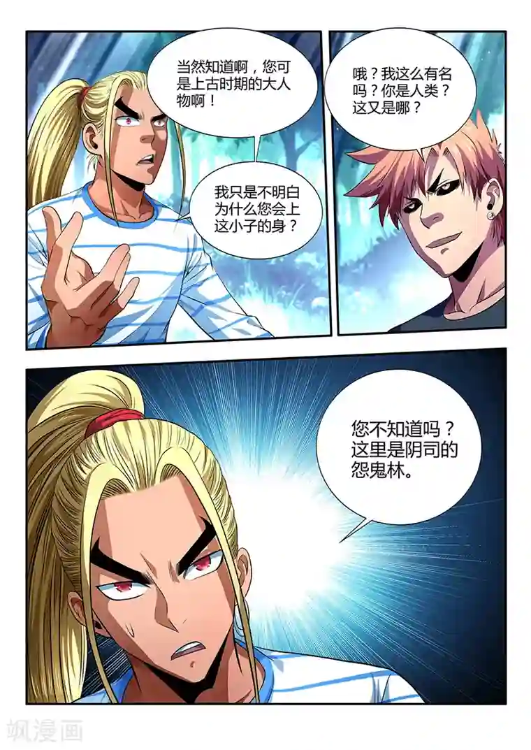 夺笔狂战记第11话