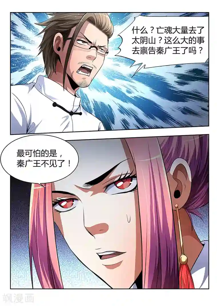 夺笔狂战记第12话