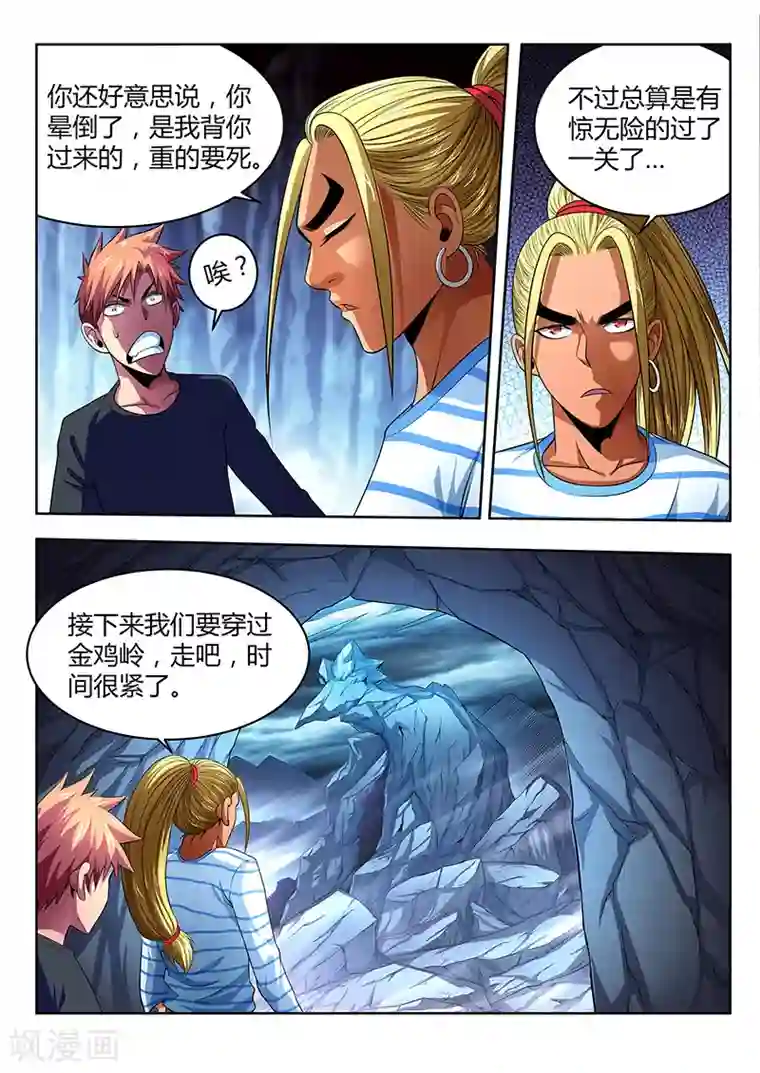 夺笔狂战记第13话