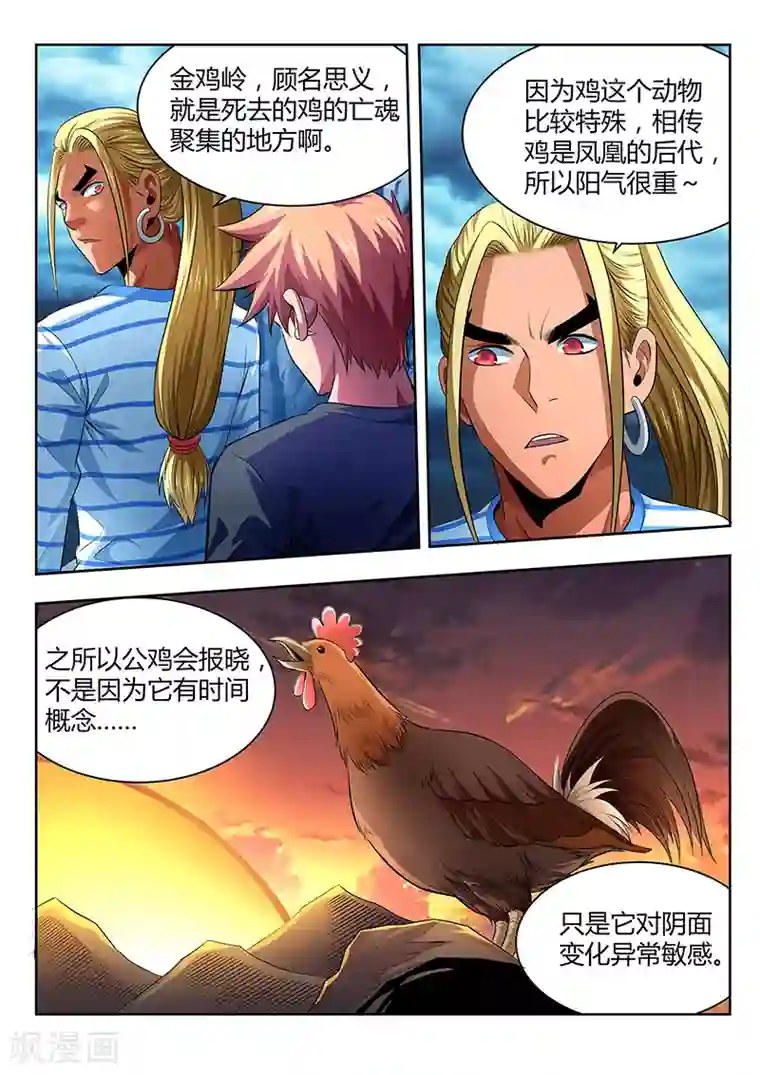 夺笔狂战记第13话