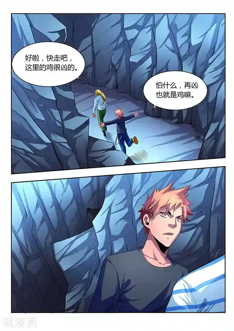 夺笔狂战记第13话