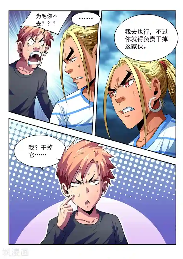 夺笔狂战记第14话