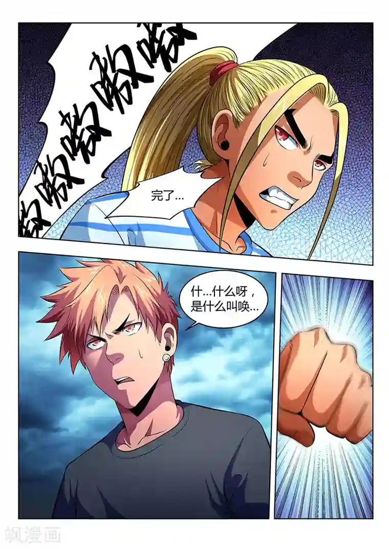 夺笔狂战记第16话