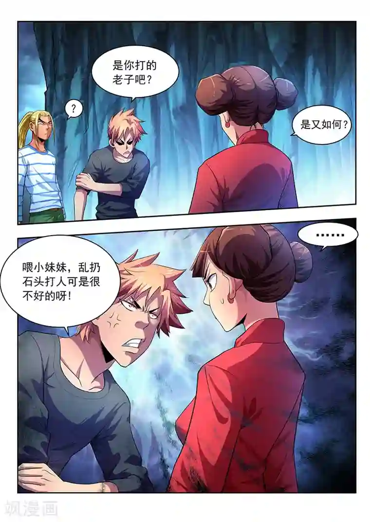 夺笔狂战记第18话