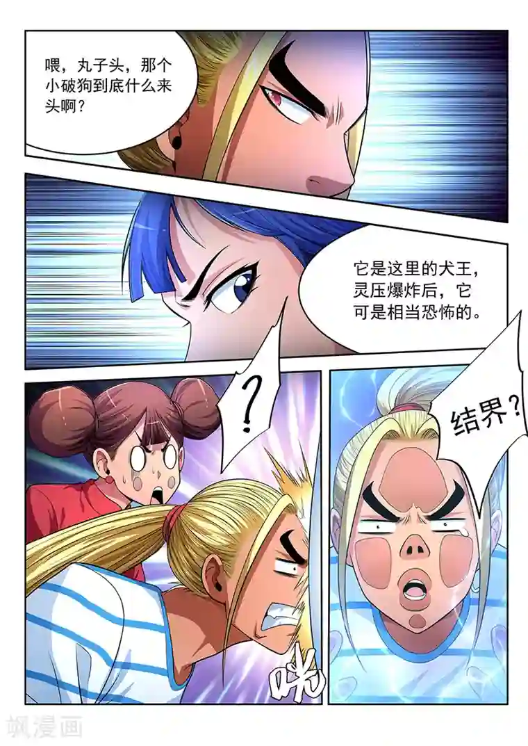 夺笔狂战记第19话