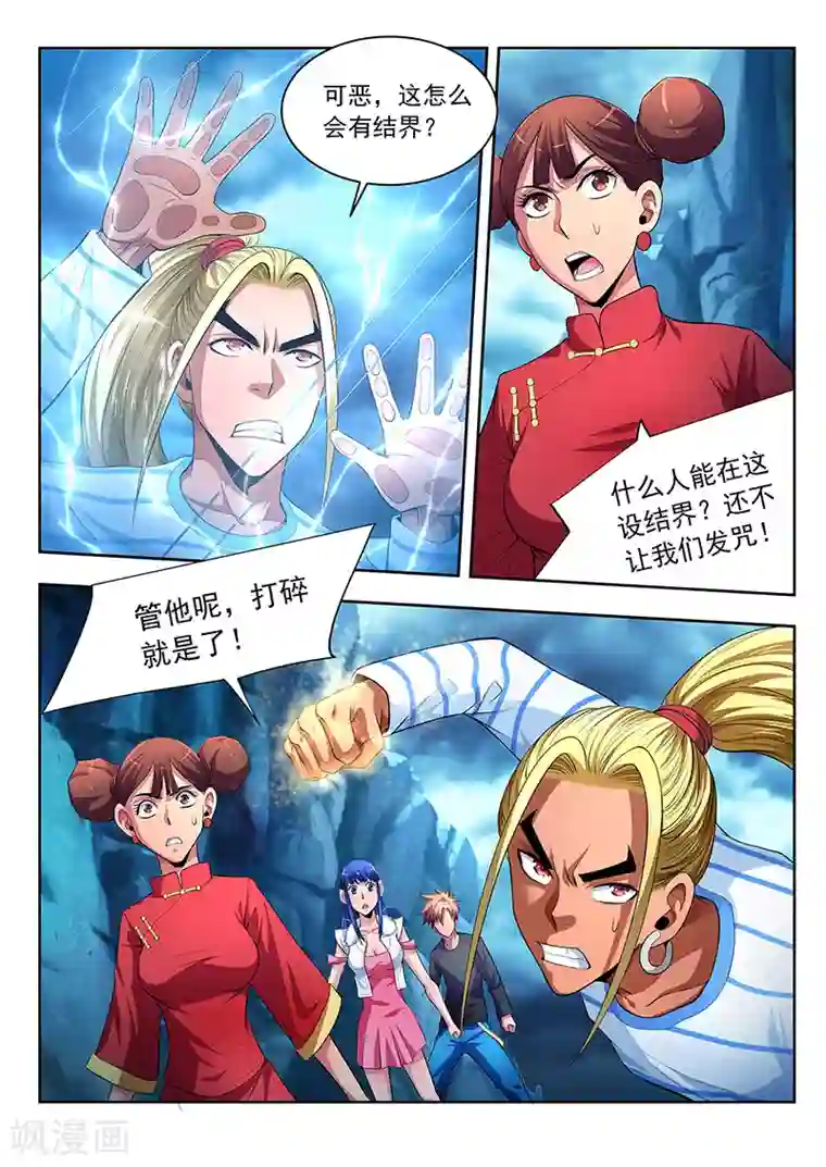 夺笔狂战记第19话