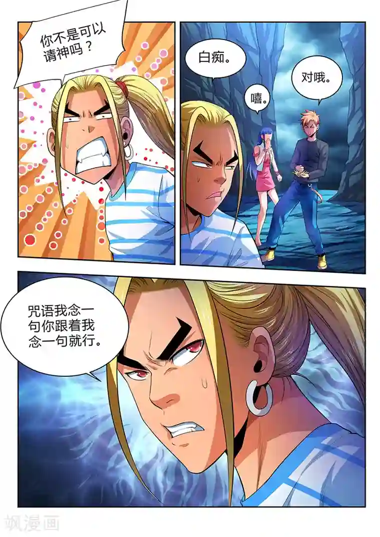 夺笔狂战记第20话