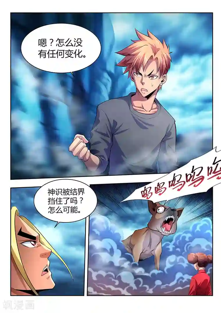 夺笔狂战记第20话