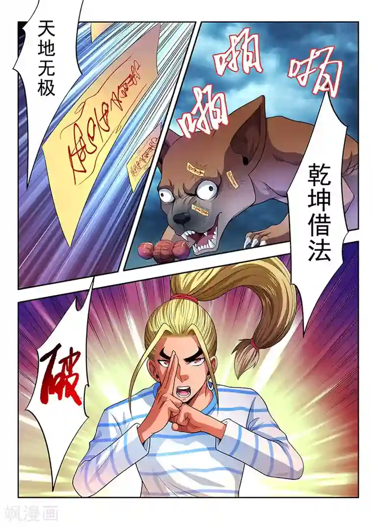 夺笔狂战记第20话