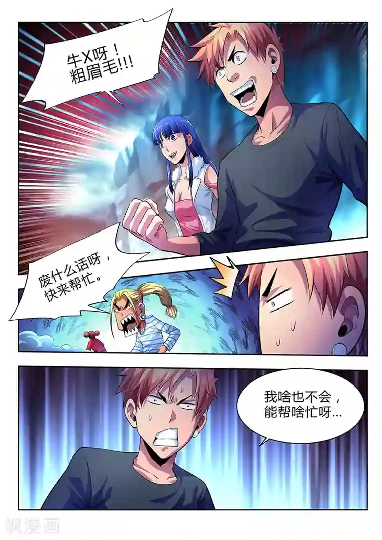 夺笔狂战记第20话