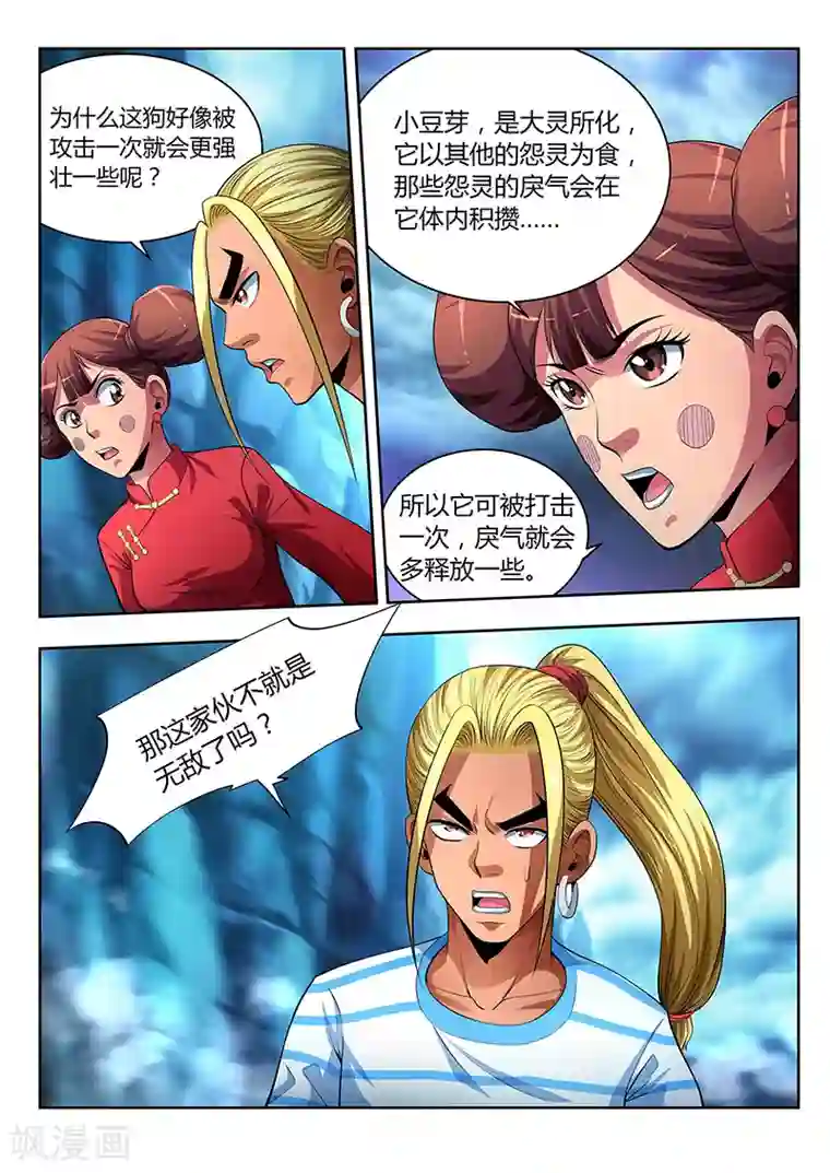 夺笔狂战记第21话