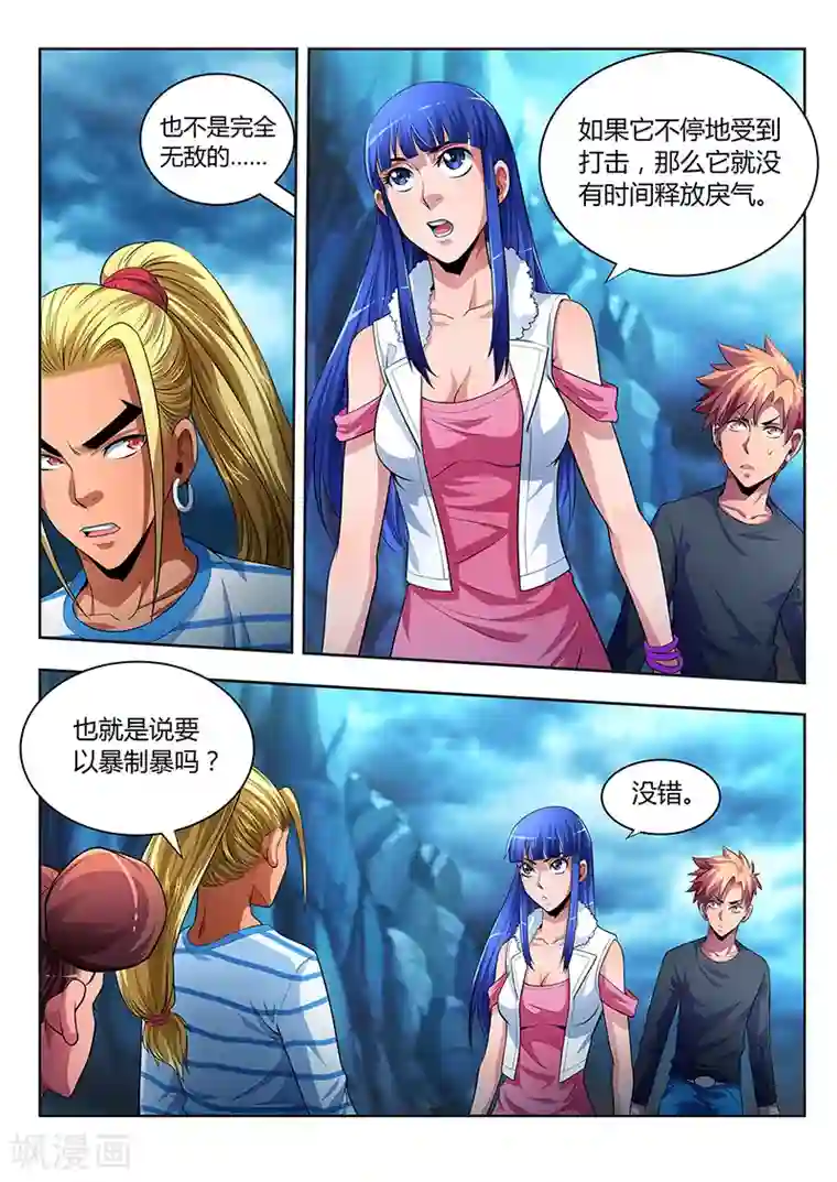 夺笔狂战记第21话