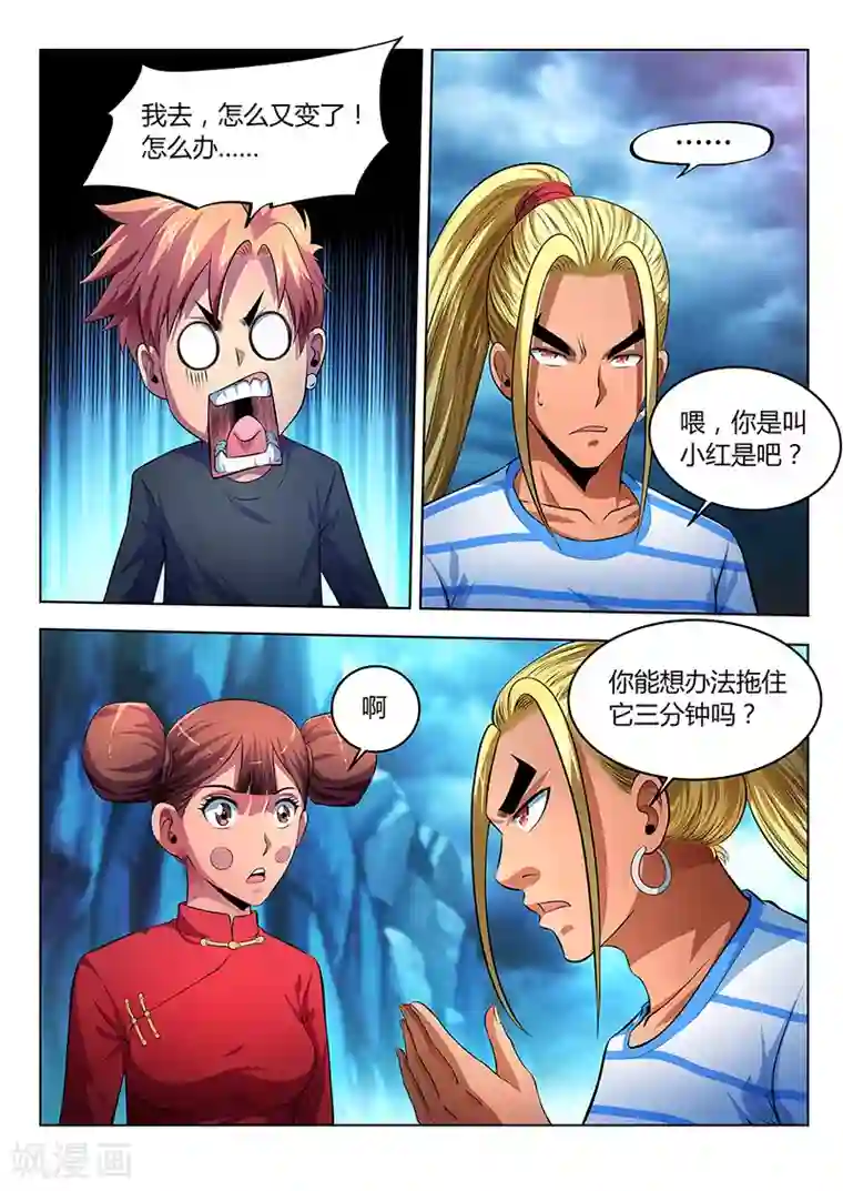 夺笔狂战记第21话